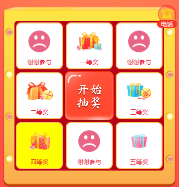 演示〖九宫格020C〗幸运转转转