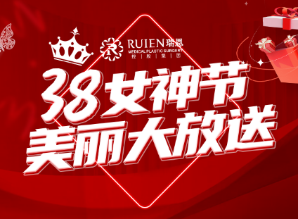 三八女神节.美丽大放送 三八女神节.美丽大放送