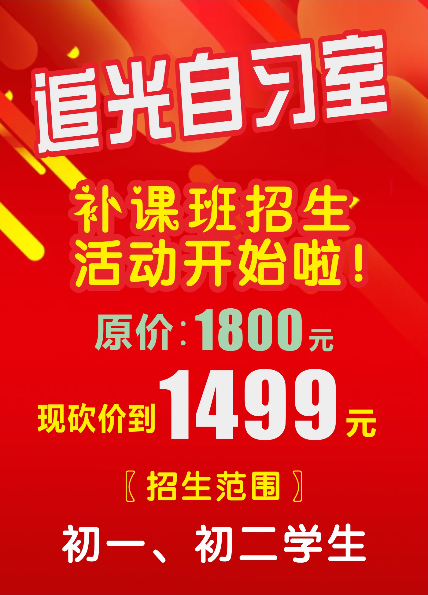 演示〖砍价110〗自习室 春季班开课啦！