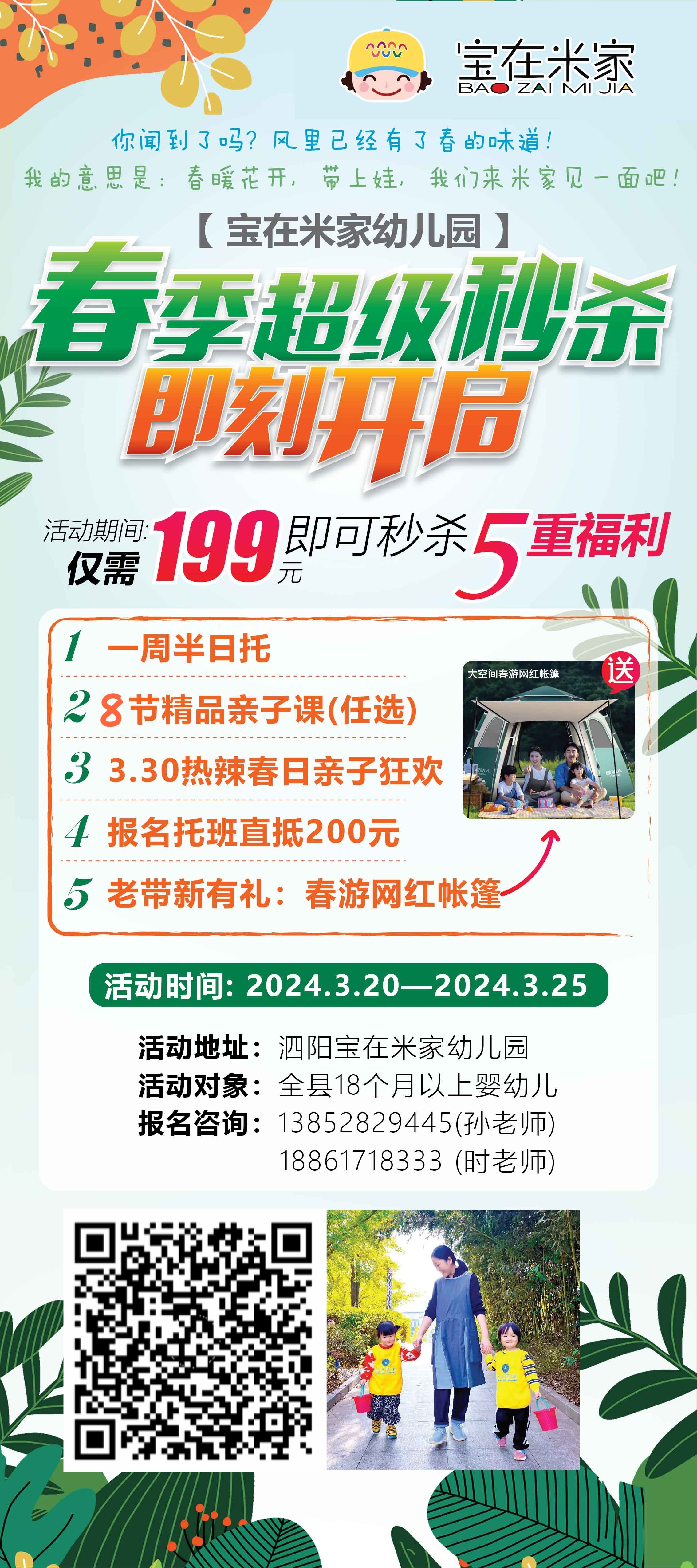 演示〖报名128〗泗阳宝在米家幼儿园春季限时秒杀 演示〖报名128〗泗阳宝在米家幼儿园春季限时秒杀