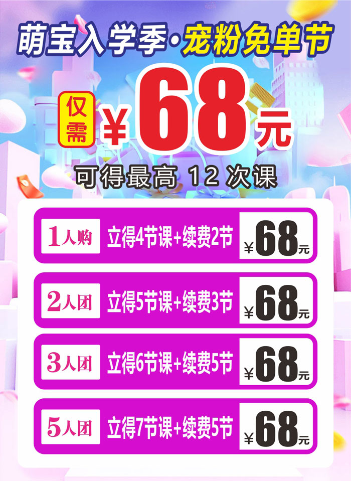 萌宝入学季·宠粉免单节