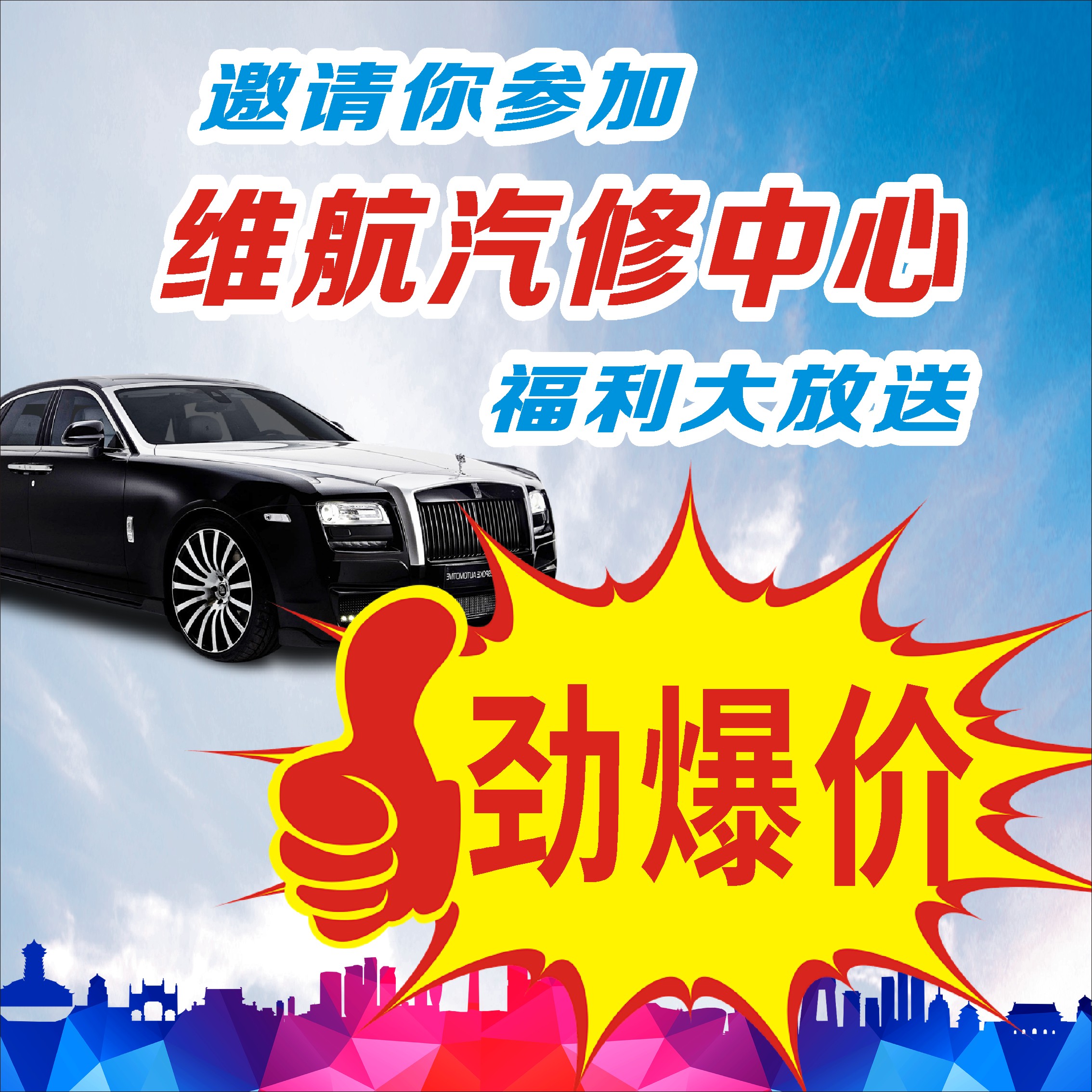 邀请你参加维航汽车维保中心秒杀福利大放送