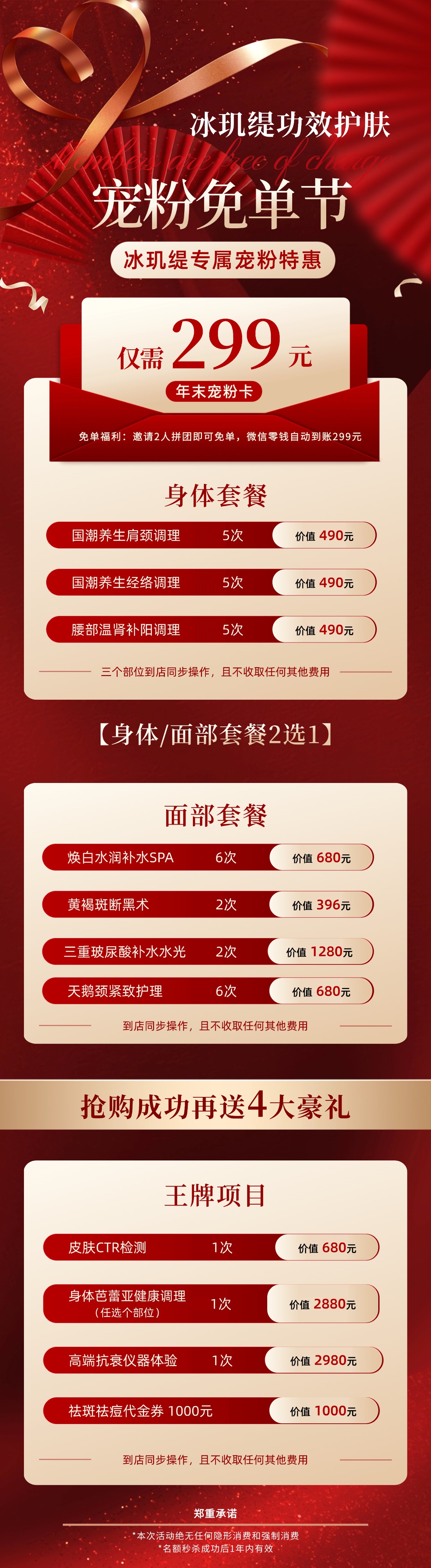 冰玑缇，宠粉免单节 299元项目0元体验