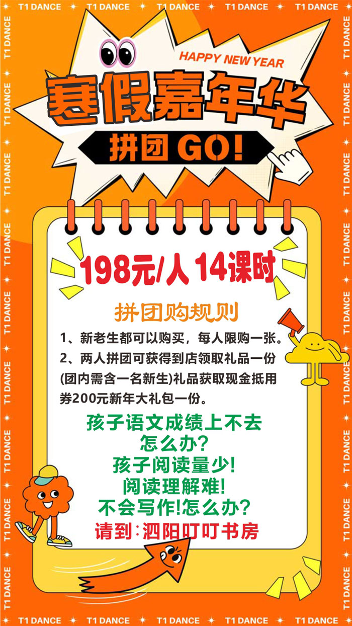 叮叮书房喊你来薅羊毛啦！寒假班阅读+写作提升班仅需199元/人