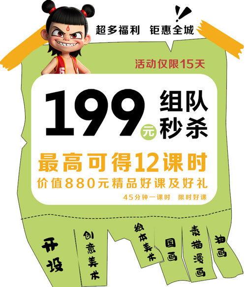 松石童绘艺术 7周年抢课
