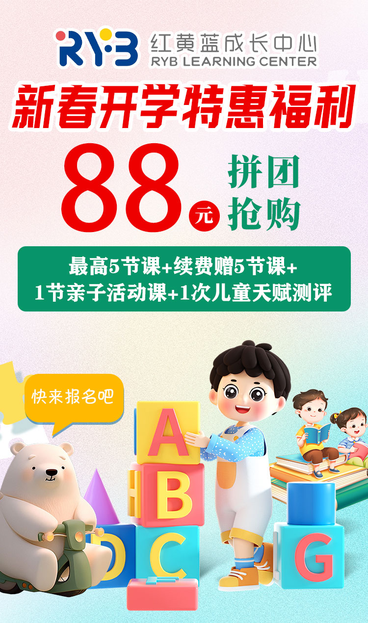 新春开学特惠福利88元拼团抢购