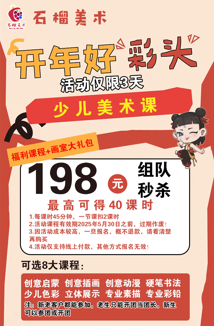石榴美术团购活动